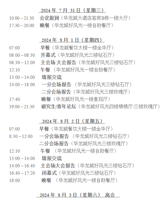 谷豐光電誠邀各位蒞臨2024長江流域五?。ㄊ校┻z傳學(xué)會(huì)學(xué)術(shù)聯(lián)會(huì)