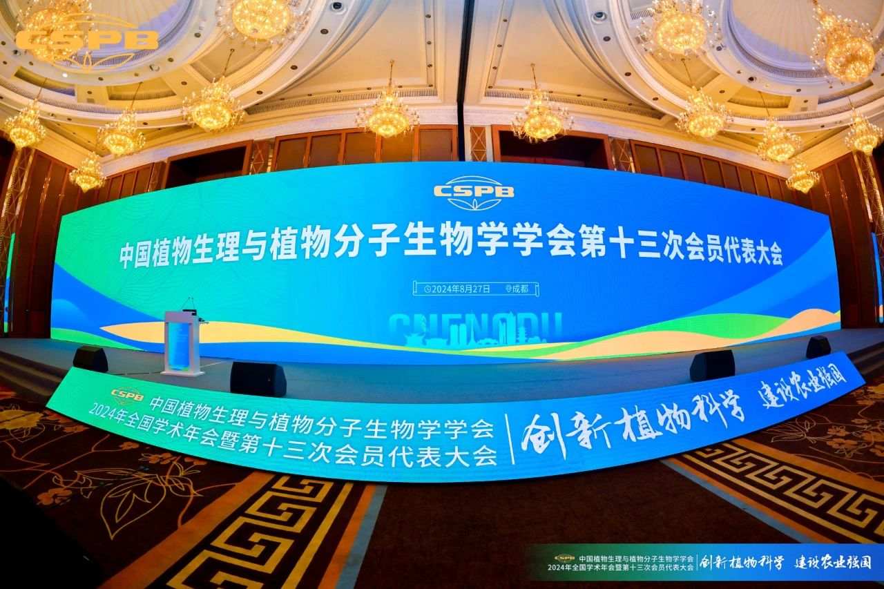 谷豐光電中國(guó)植物生理與植物分子生物學(xué)學(xué)會(huì)2024年全國(guó)學(xué)術(shù)年會(huì)精彩回顧！