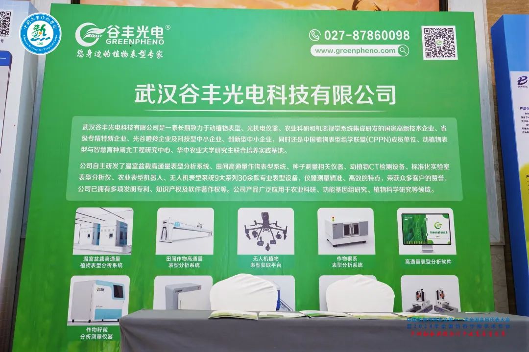 2024年全國熱帶作物學(xué)術(shù)年會，共繪熱帶作物科研新篇章！