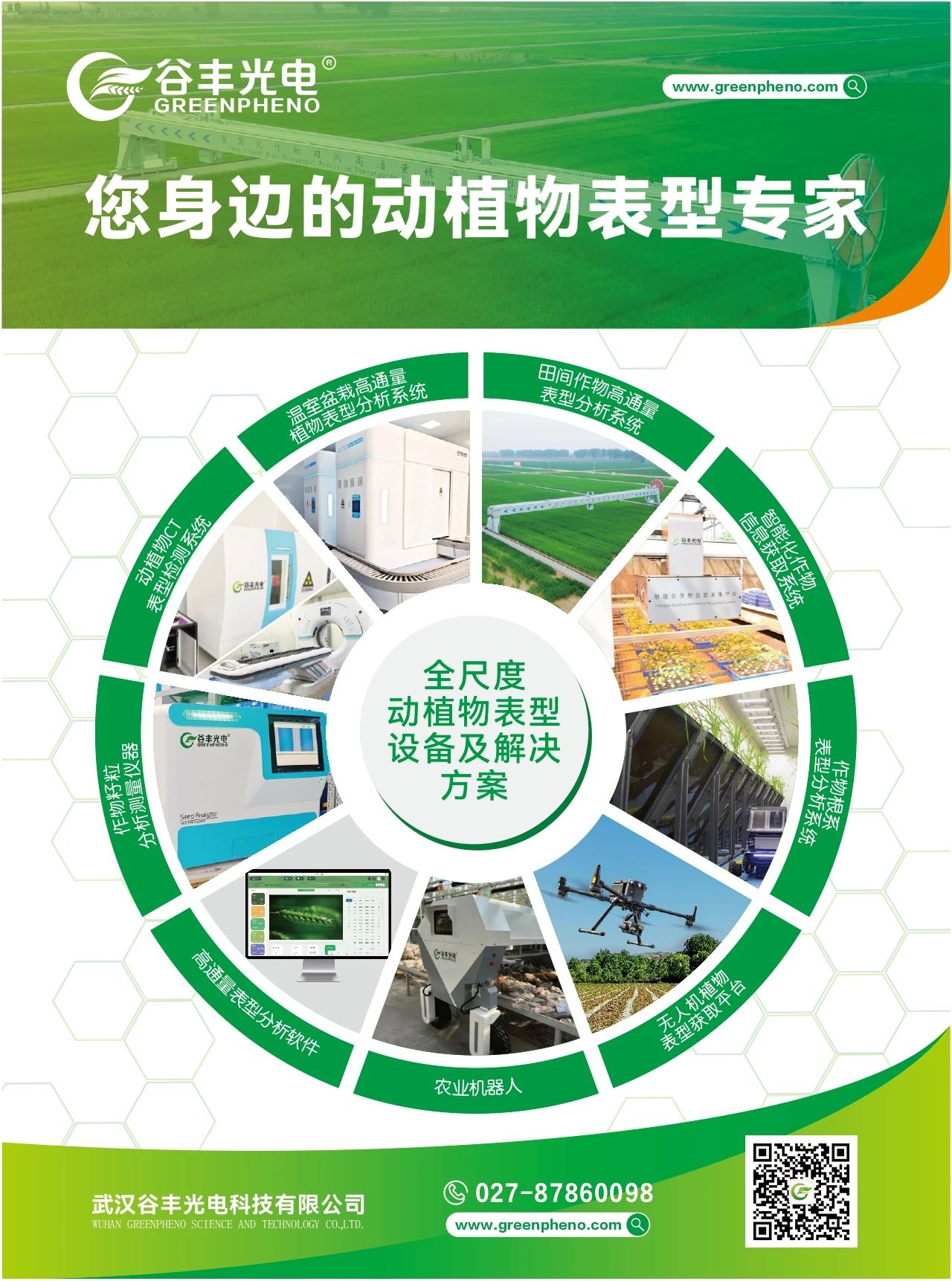 華南農(nóng)大高通量盆栽表型檢測平臺進(jìn)入設(shè)備安裝階段